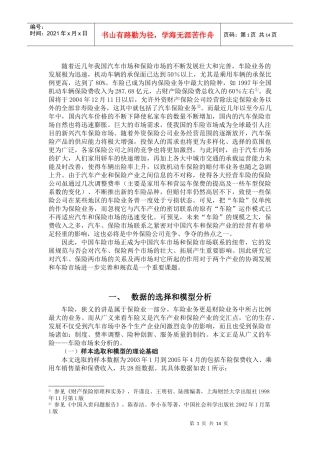 中国车险市场分析