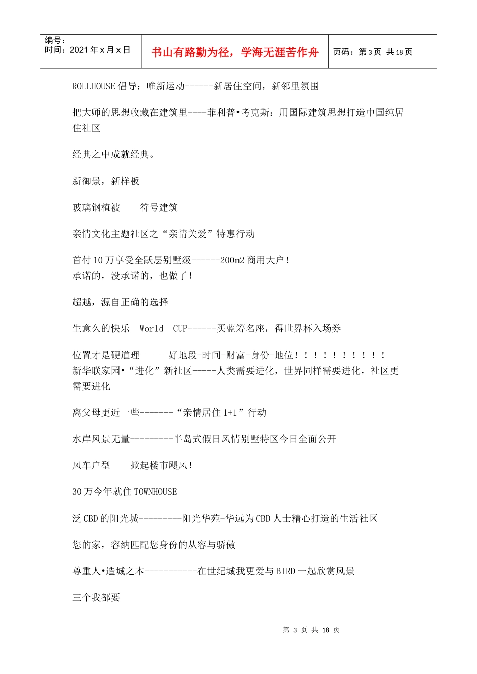广告slogan集成_第3页