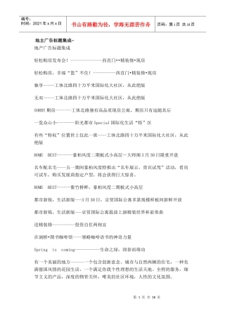 广告slogan集成