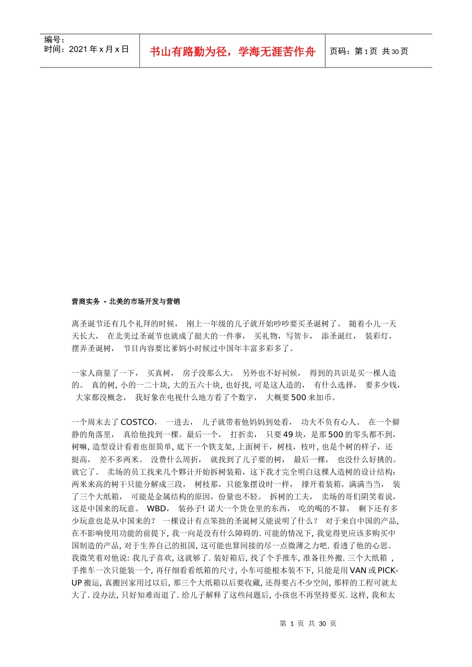 北美的市场开发及其营销_第1页