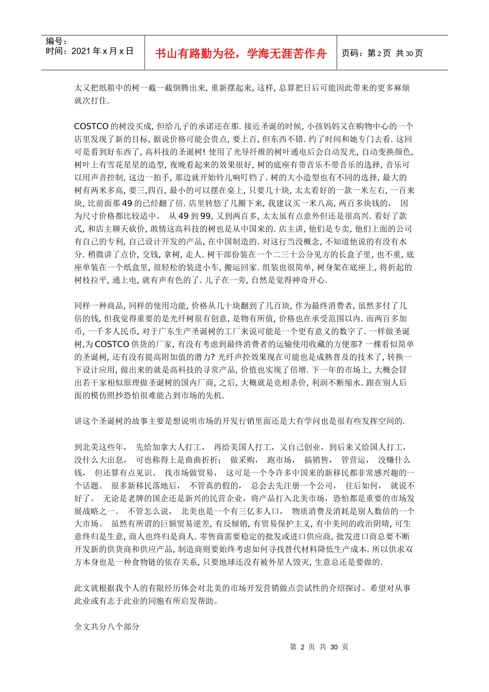 北美的市场开发及其营销_第2页