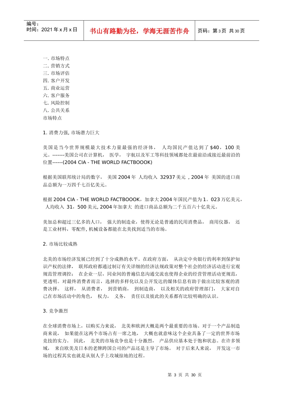 北美的市场开发及其营销_第3页