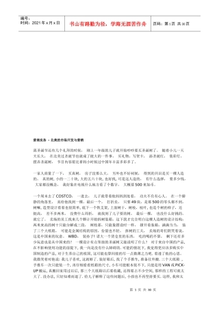 北美的市场开发及其营销