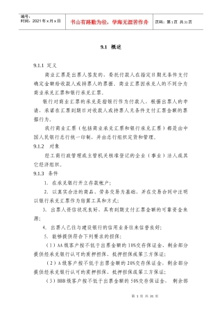 中国某银行信贷业务手册培训资料