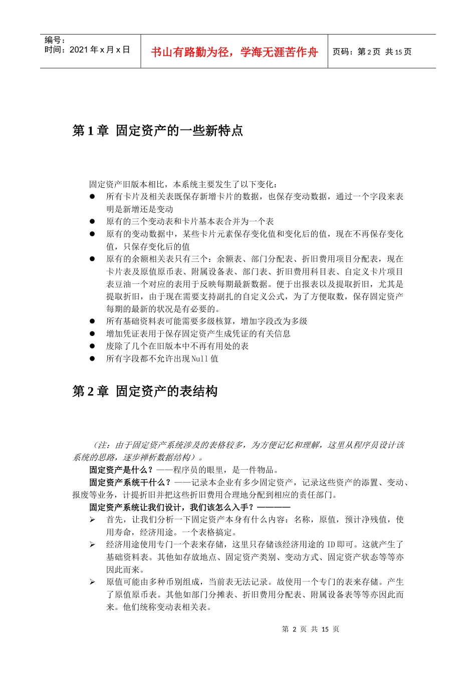 固定资产业务数据结构案例分析(doc 14)_第2页