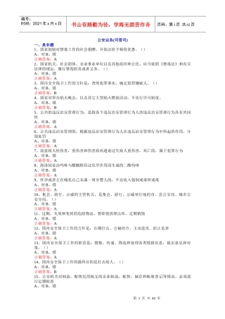 公安业务(司晋司考试复习题)
