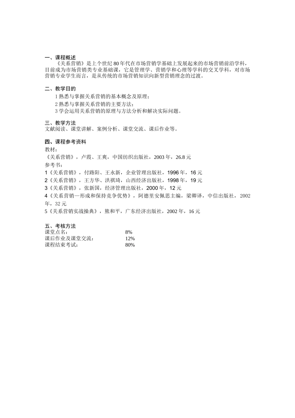 关系营销学基础知识_第2页