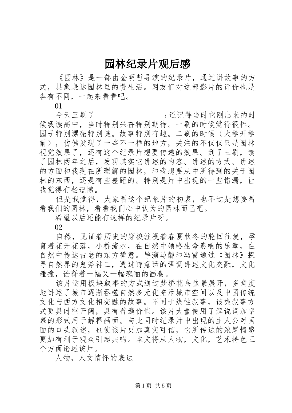 园林纪录片观后感_第1页