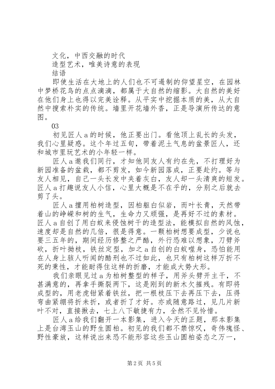 园林纪录片观后感_第2页
