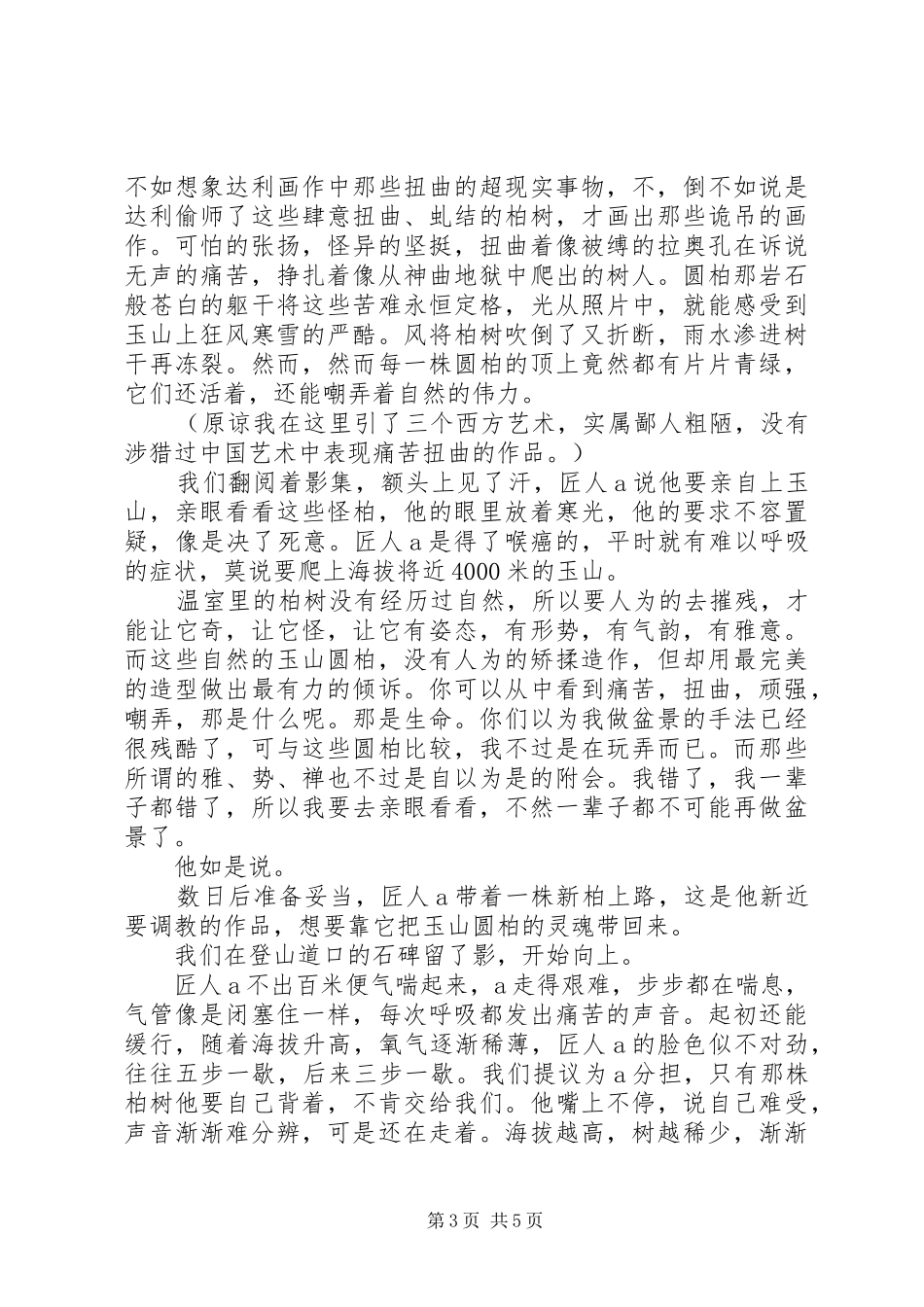 园林纪录片观后感_第3页