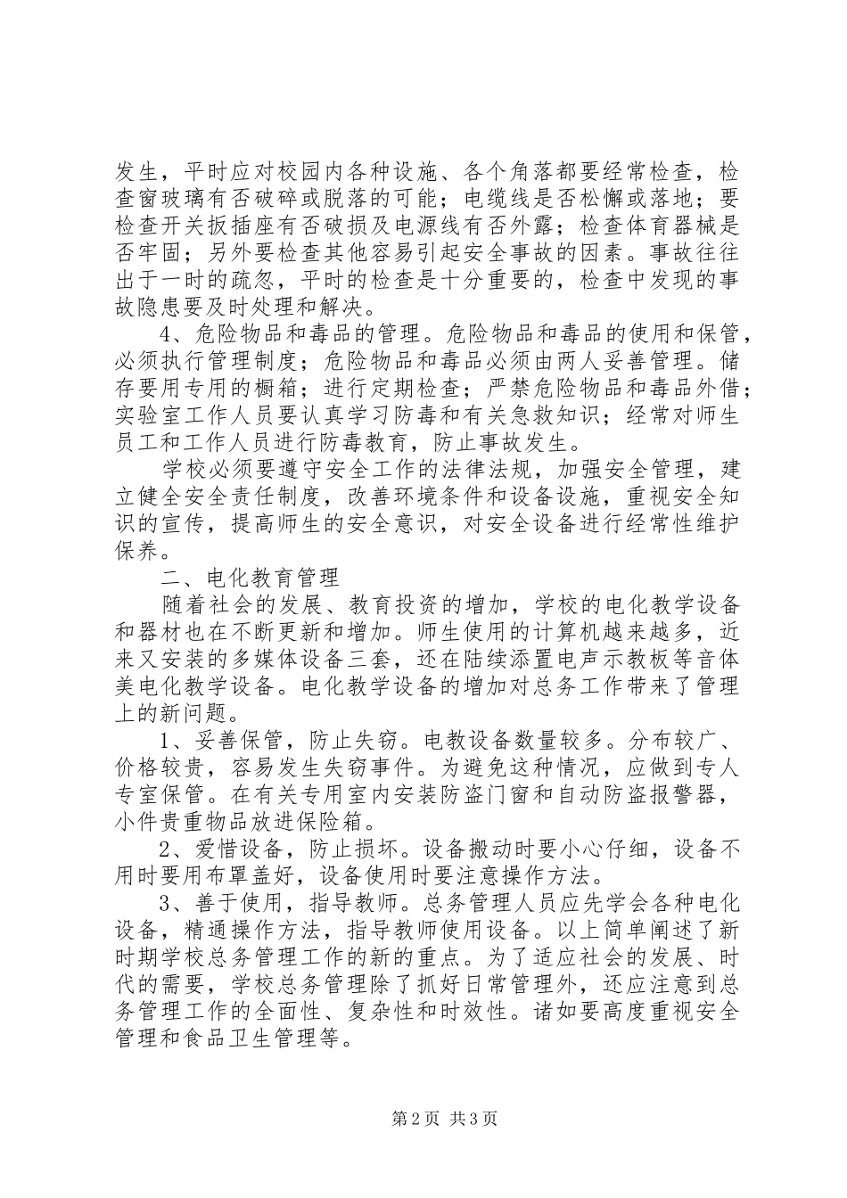 开荒初中继续教育工作总结_第2页