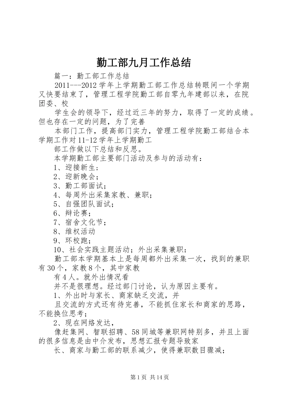 勤工部九月工作总结_第1页