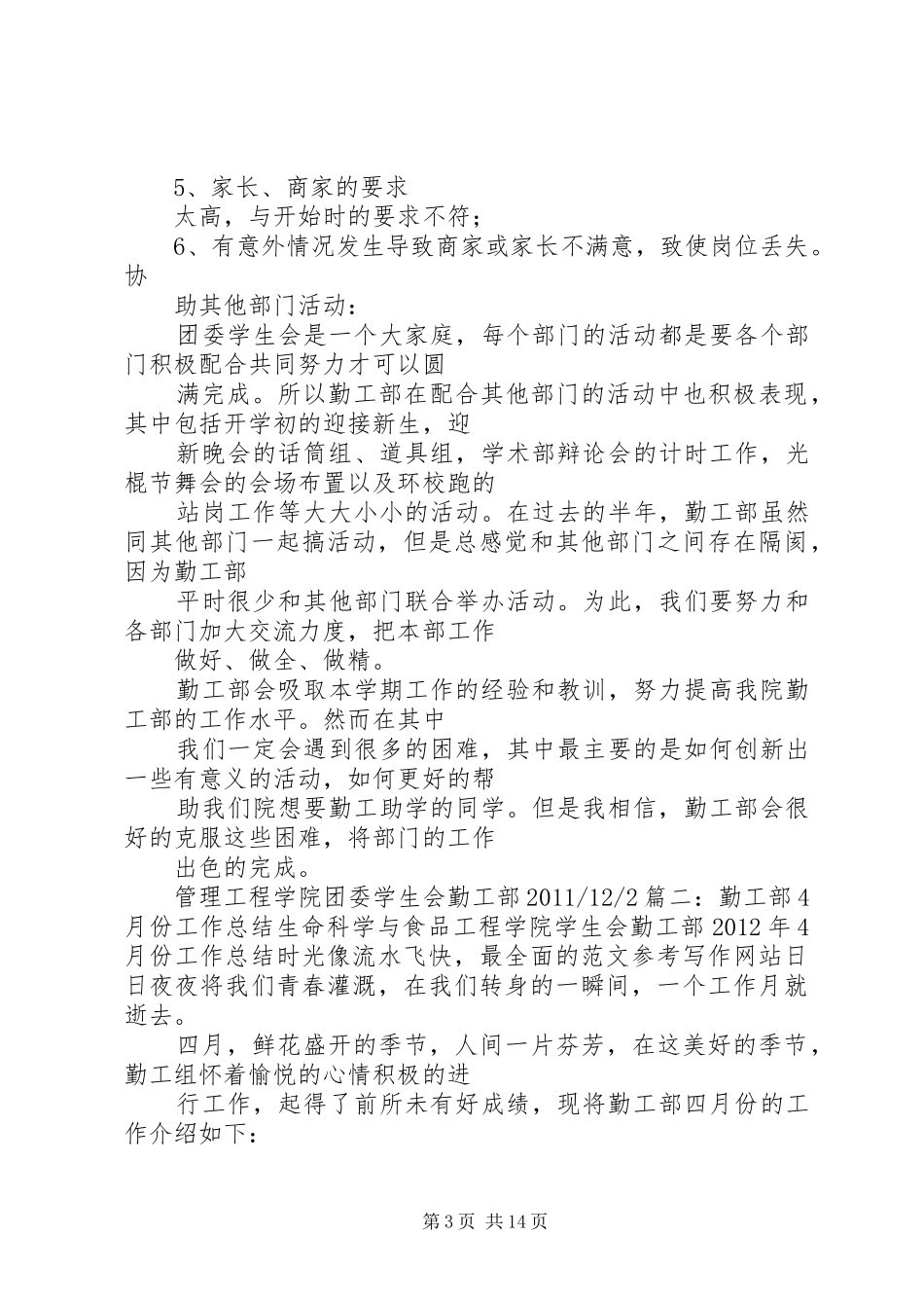 勤工部九月工作总结_第3页