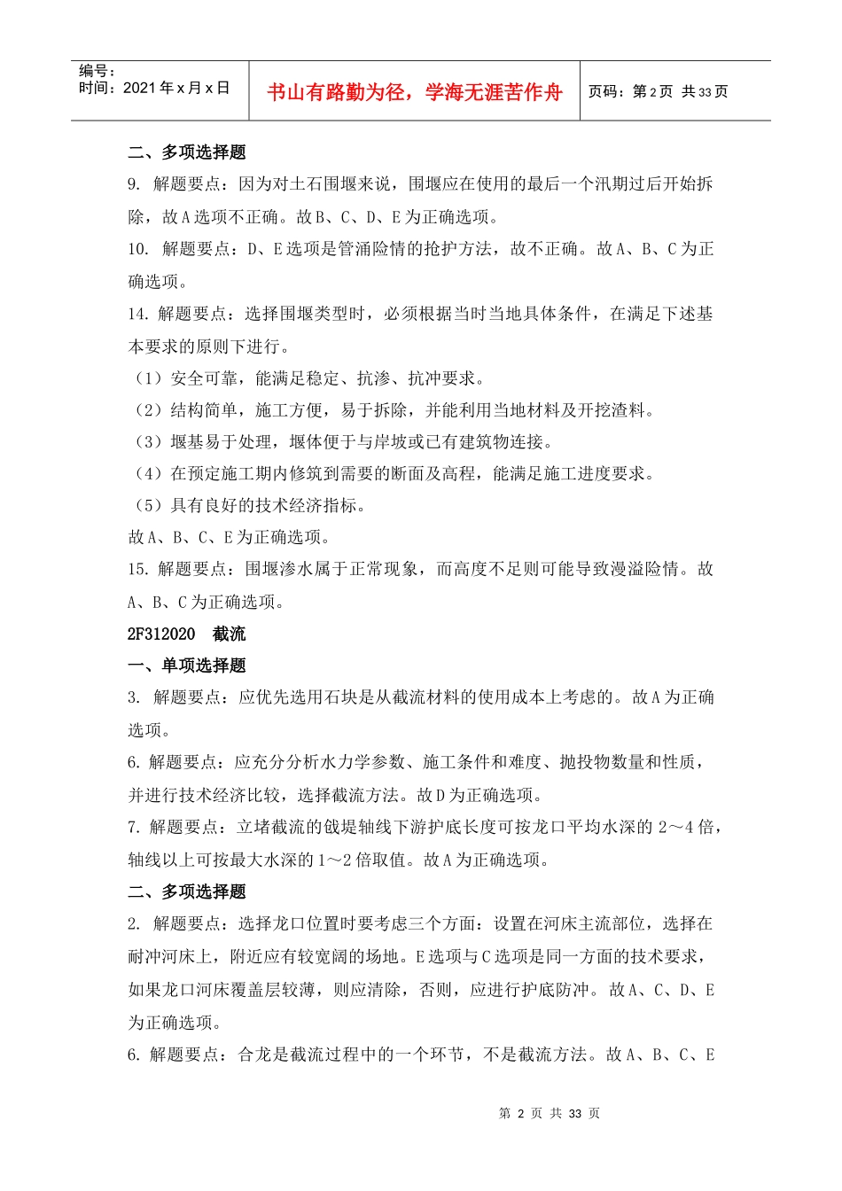 二级水利水电专业复习题集增值服务第1次-XXXX-3_第2页