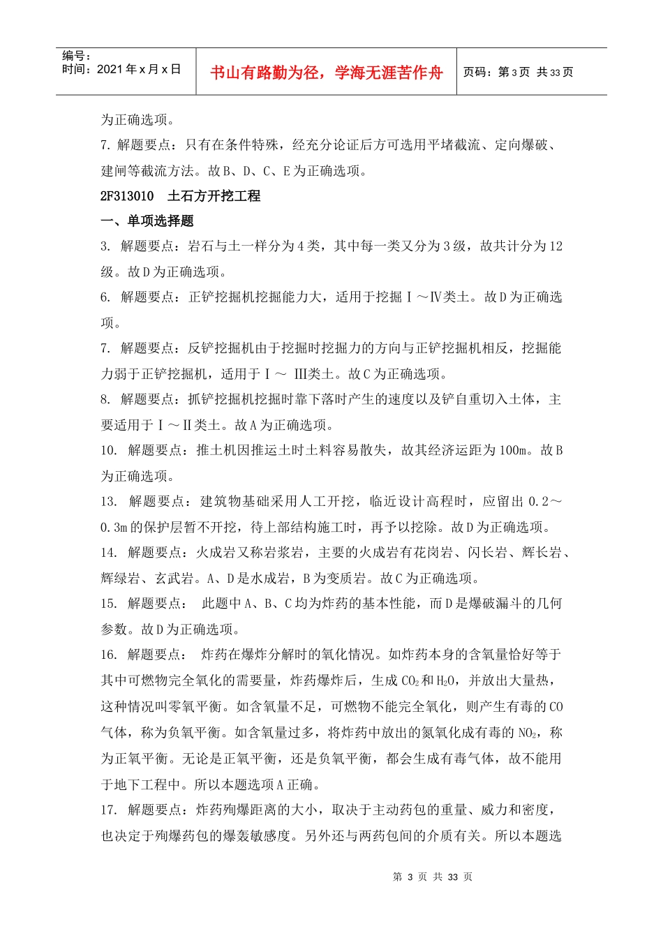 二级水利水电专业复习题集增值服务第1次-XXXX-3_第3页