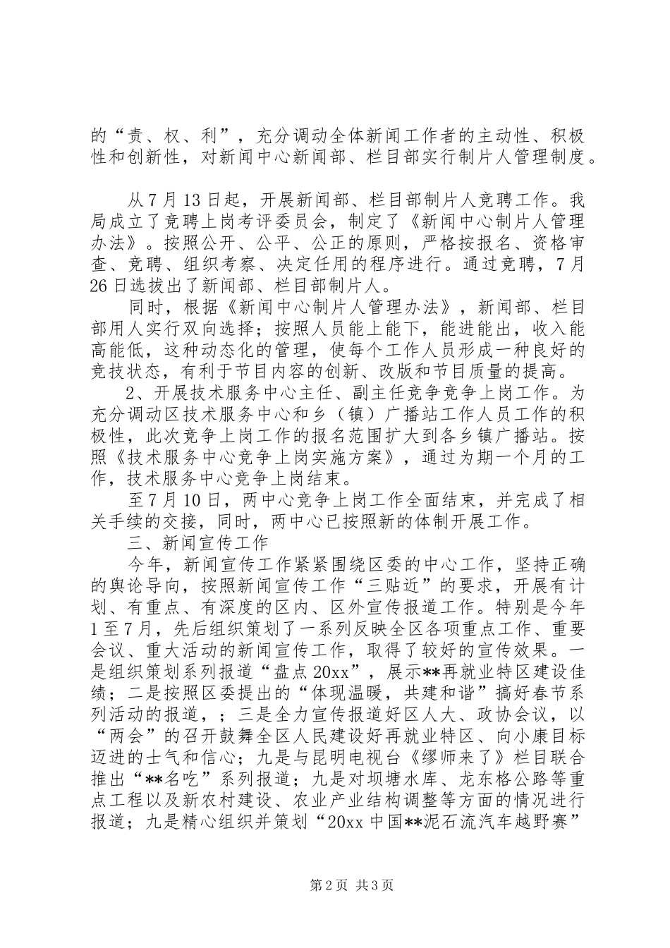 区广电局年度工作总结_第2页