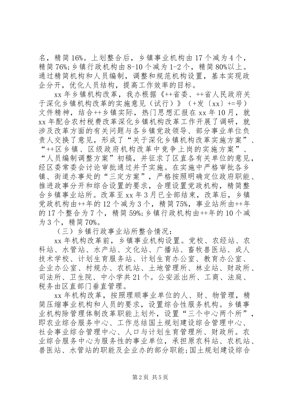 农村税费改革XX年工作总结范文_第2页