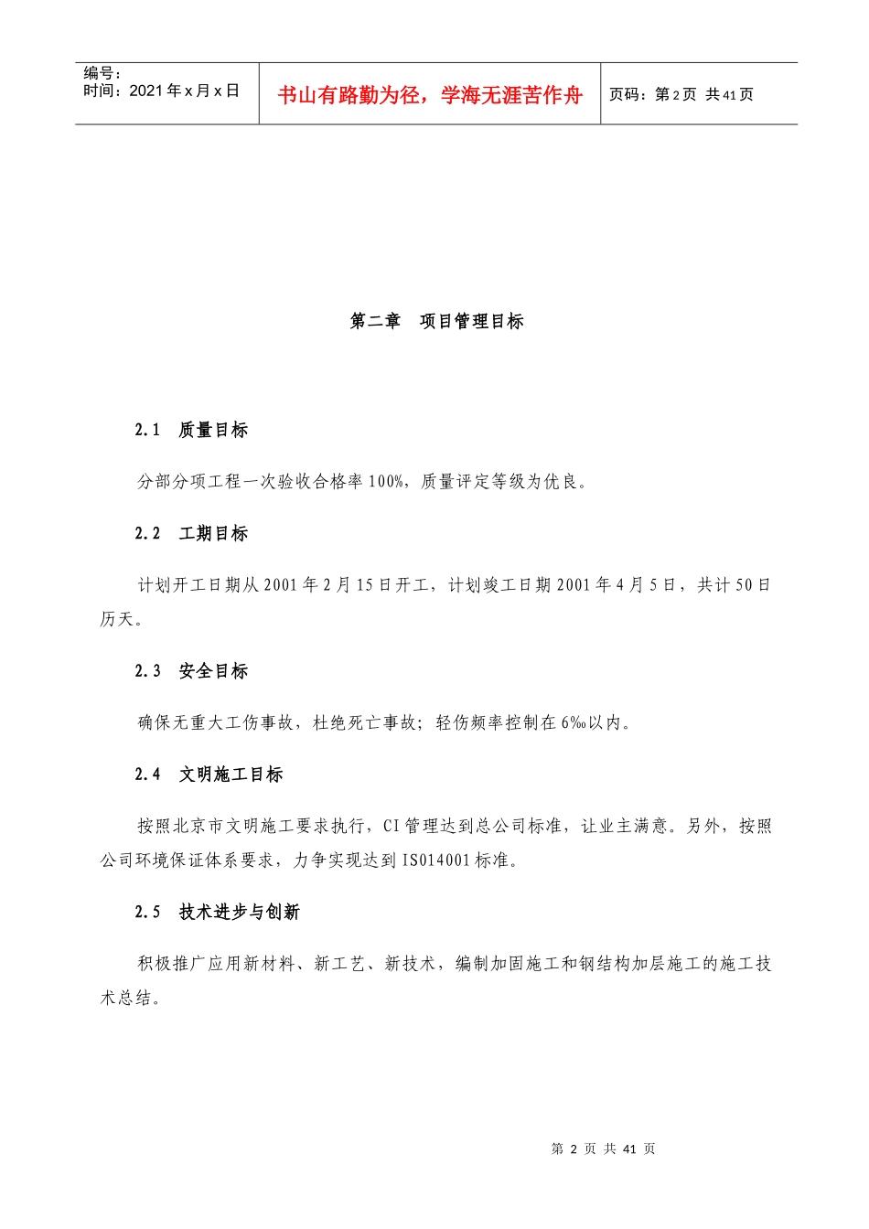 北京市朝阳区CDB国际新城售楼处工程_第2页