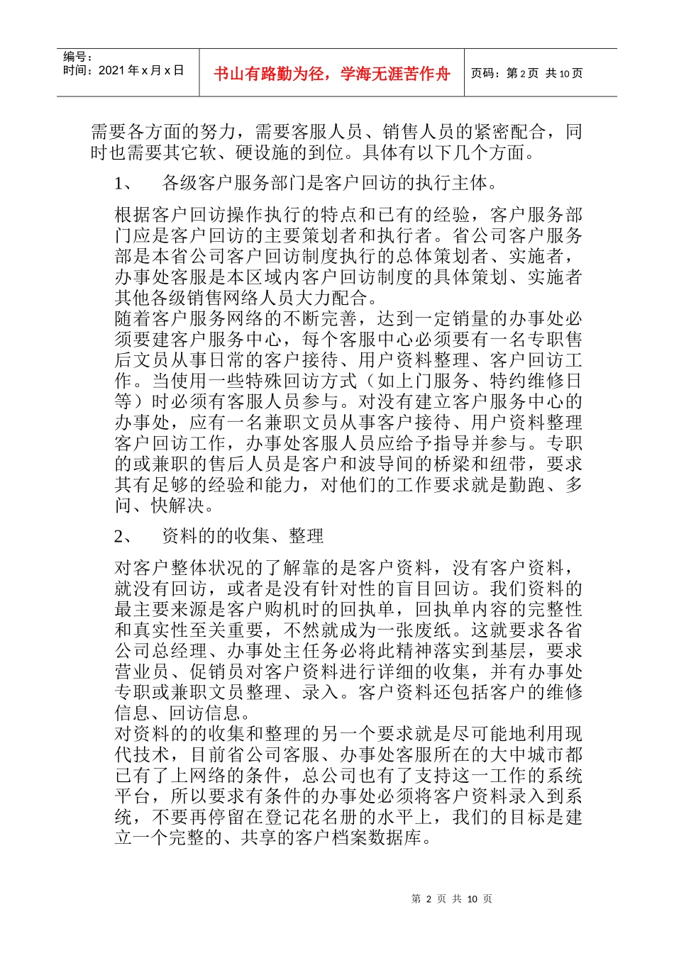 企业客户服务的管理细则_第2页