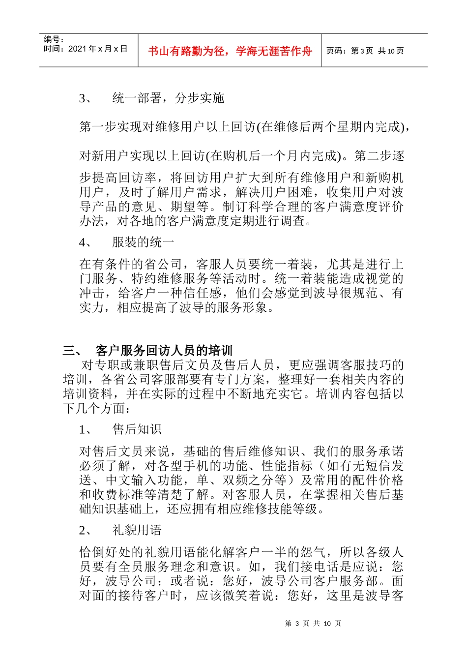 企业客户服务的管理细则_第3页