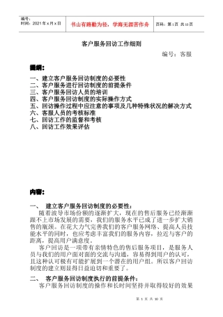 企业客户服务的管理细则