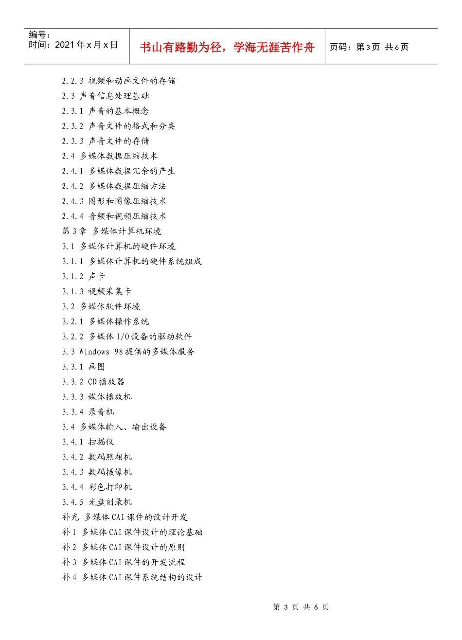 《多媒体课件制作与应用》课程教学大纲_第3页