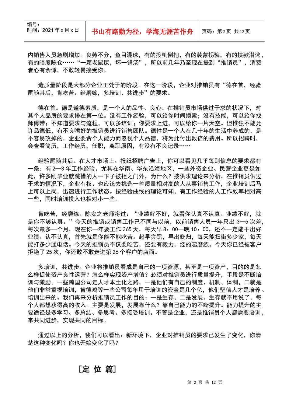 怎么样做好一名业务员_第2页