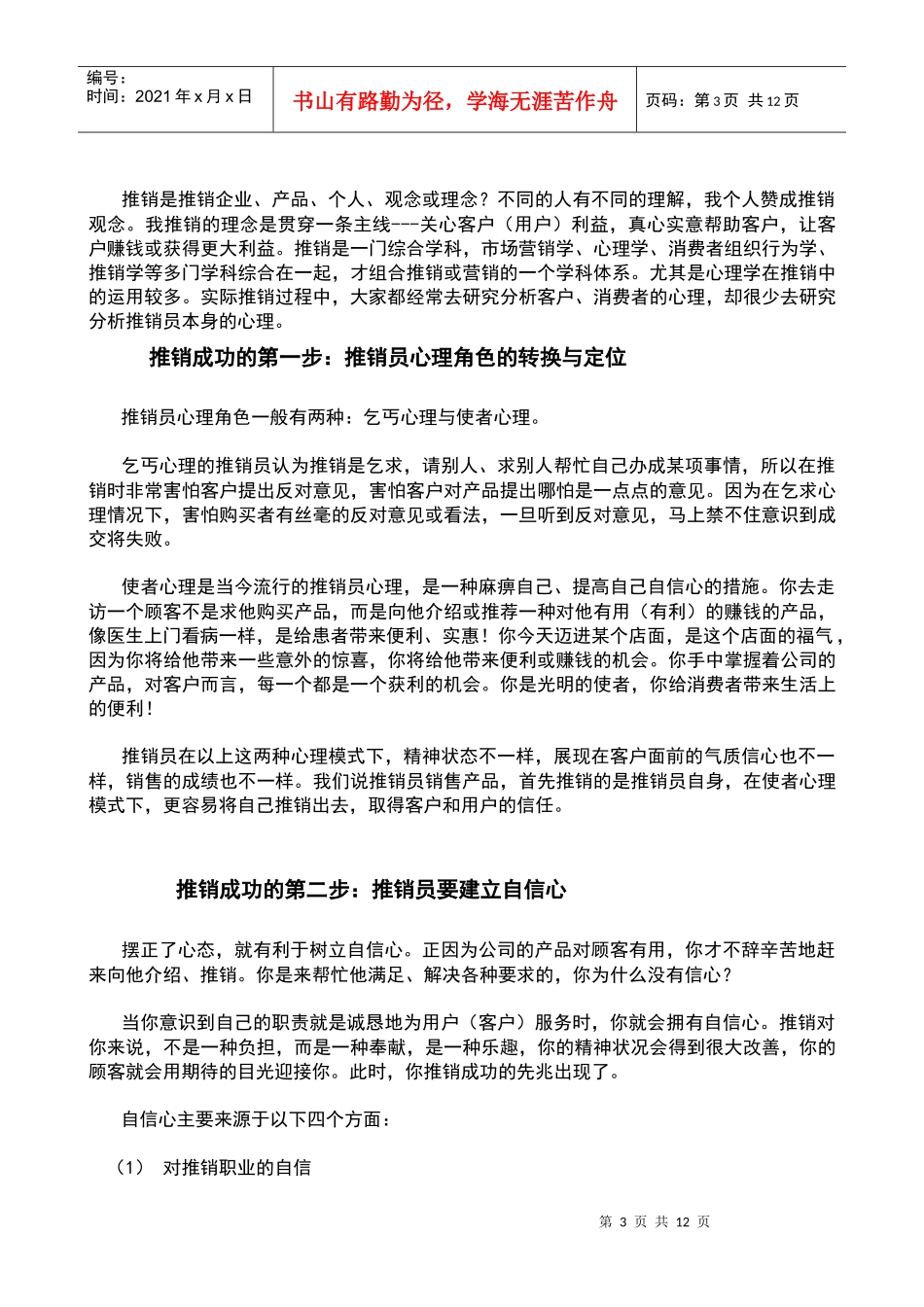 怎么样做好一名业务员_第3页