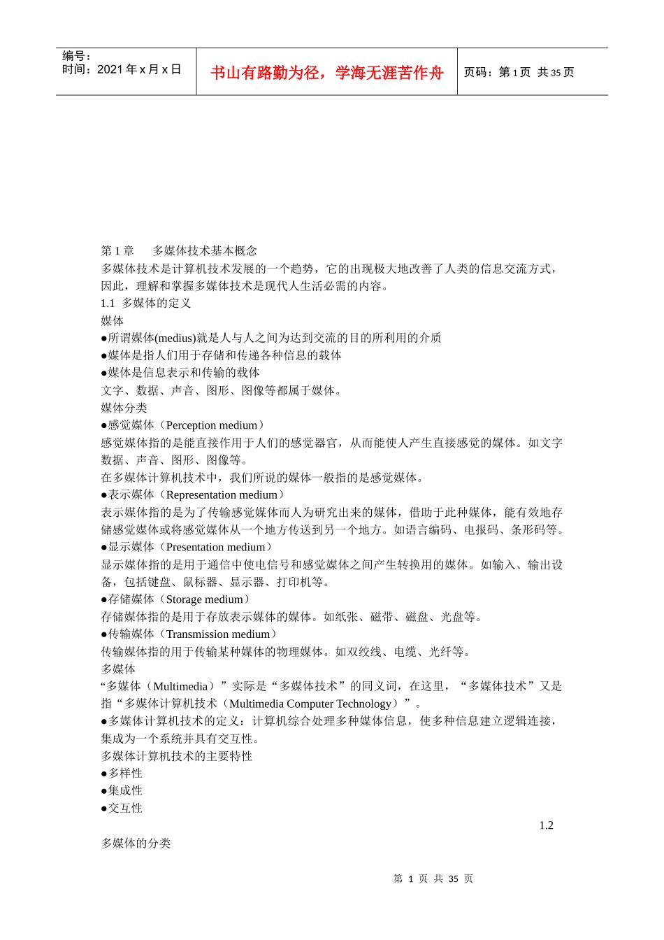 多媒体计算机硬件与软件系统结构_第1页