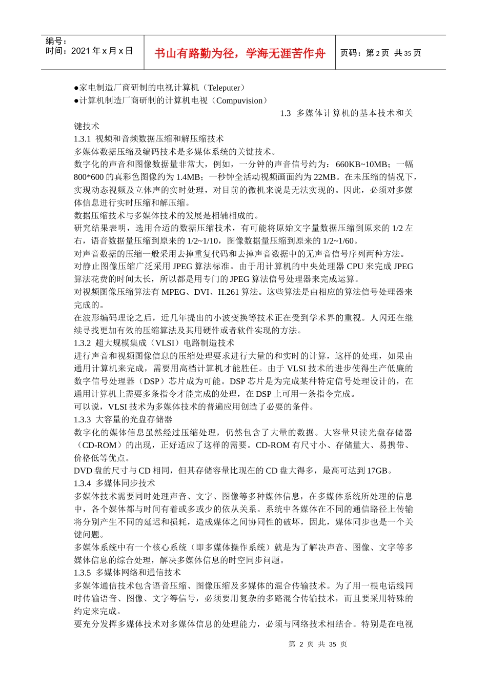 多媒体计算机硬件与软件系统结构_第2页