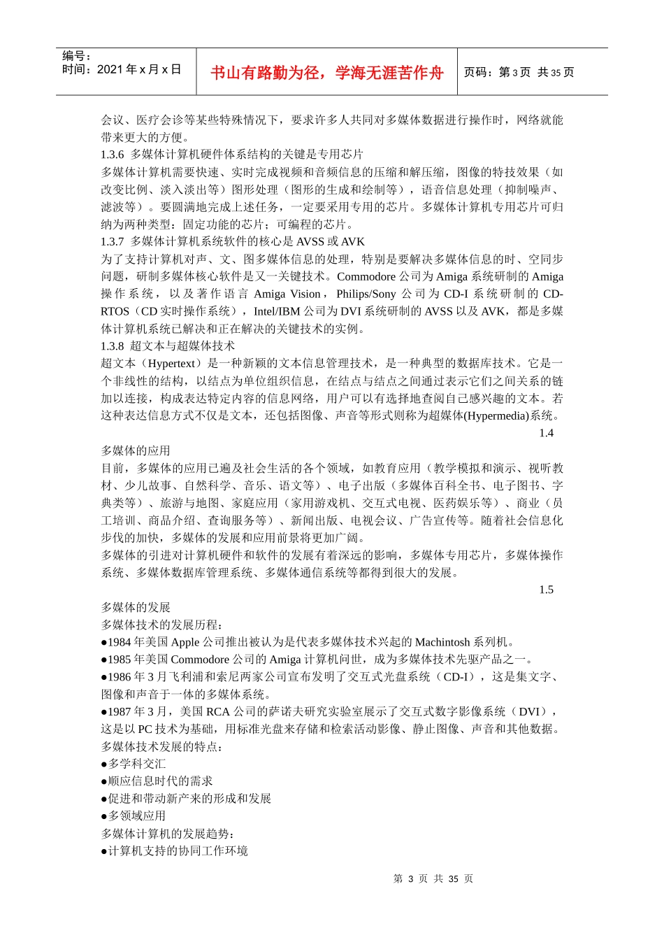 多媒体计算机硬件与软件系统结构_第3页