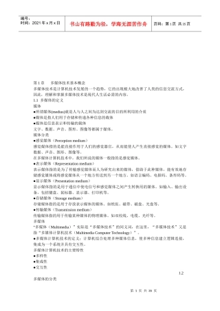 多媒体计算机硬件与软件系统结构