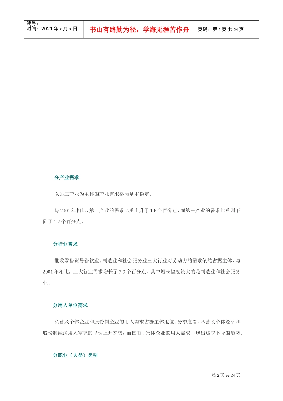 全国部分城市劳动力市场供求状况分析_第3页