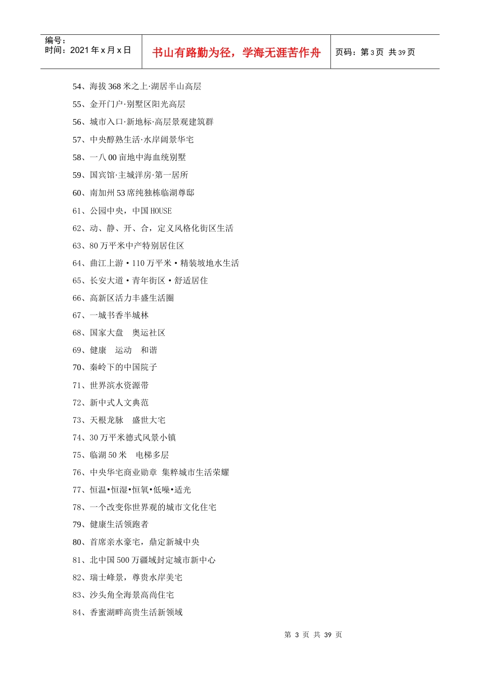 例广告定位语大全_第3页