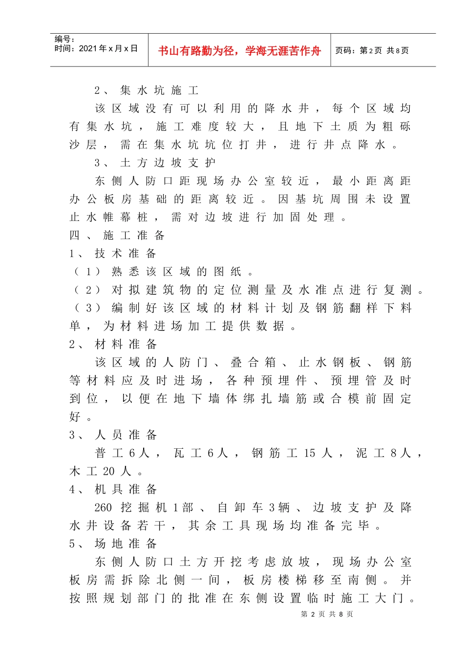 人防口施工方案_第2页