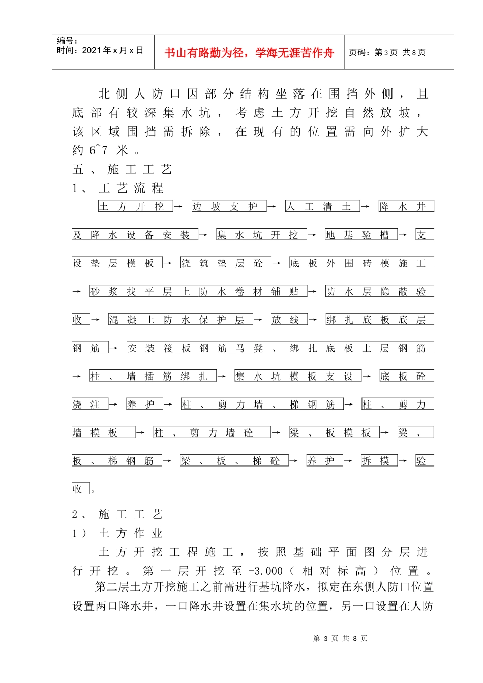 人防口施工方案_第3页