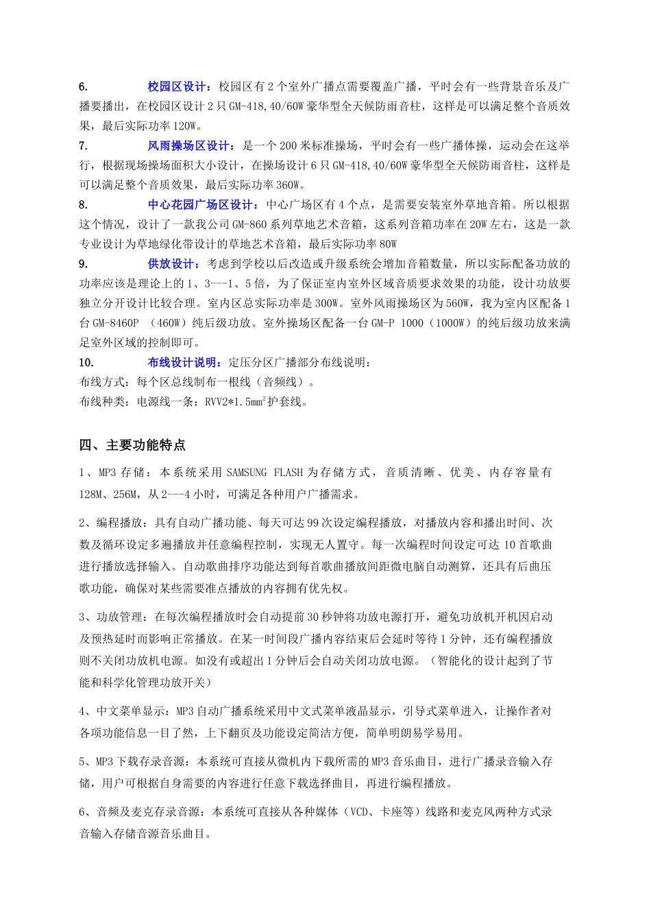 小学智能广播系统方案_第2页