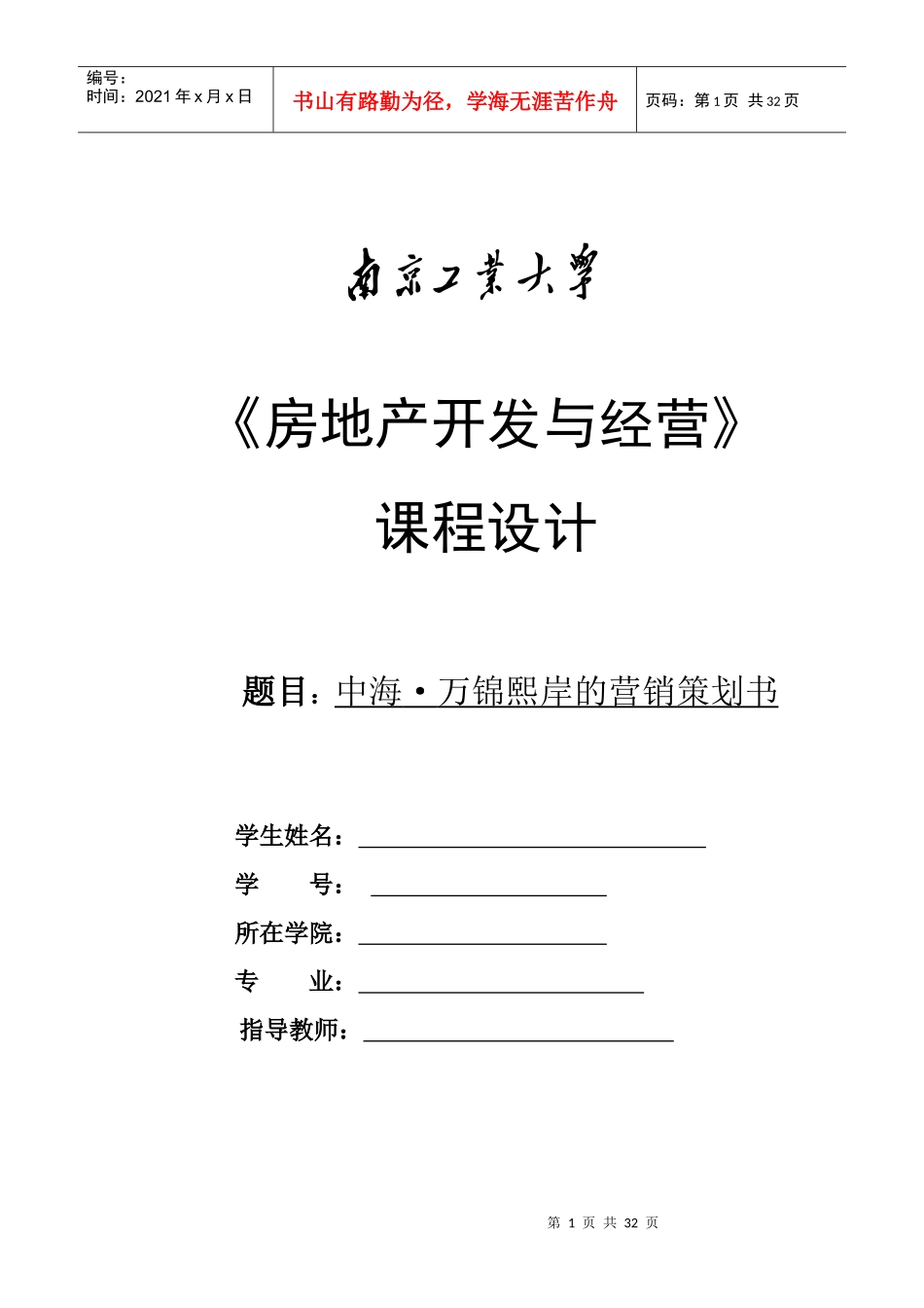 开发与经营营销策划_第1页