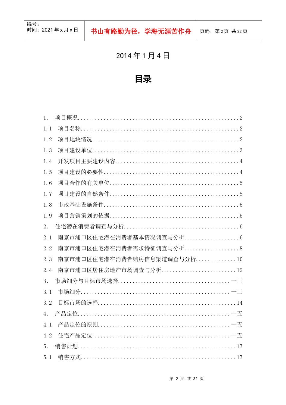 开发与经营营销策划_第2页