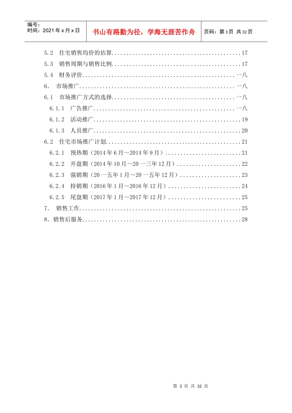 开发与经营营销策划_第3页