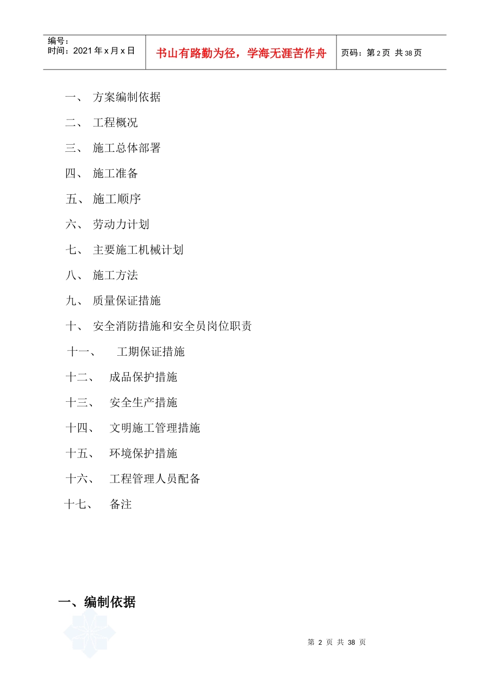 天津某高层公寓加固改造施工方案_第2页