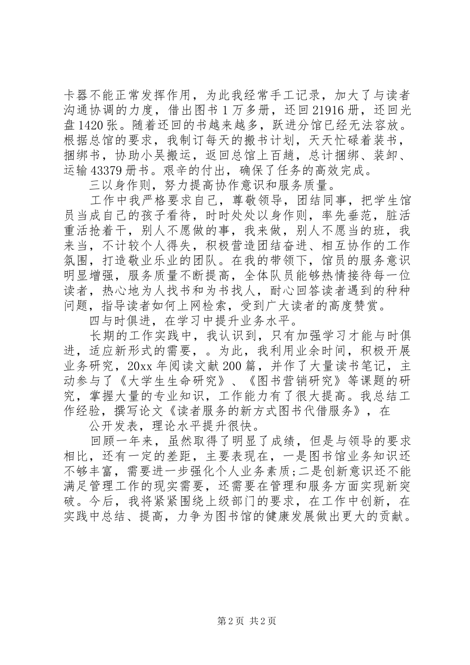 大学图书馆负责人XX年个人工作总结_第2页