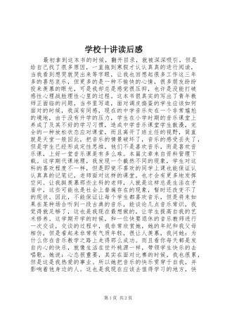 学校十讲读后感