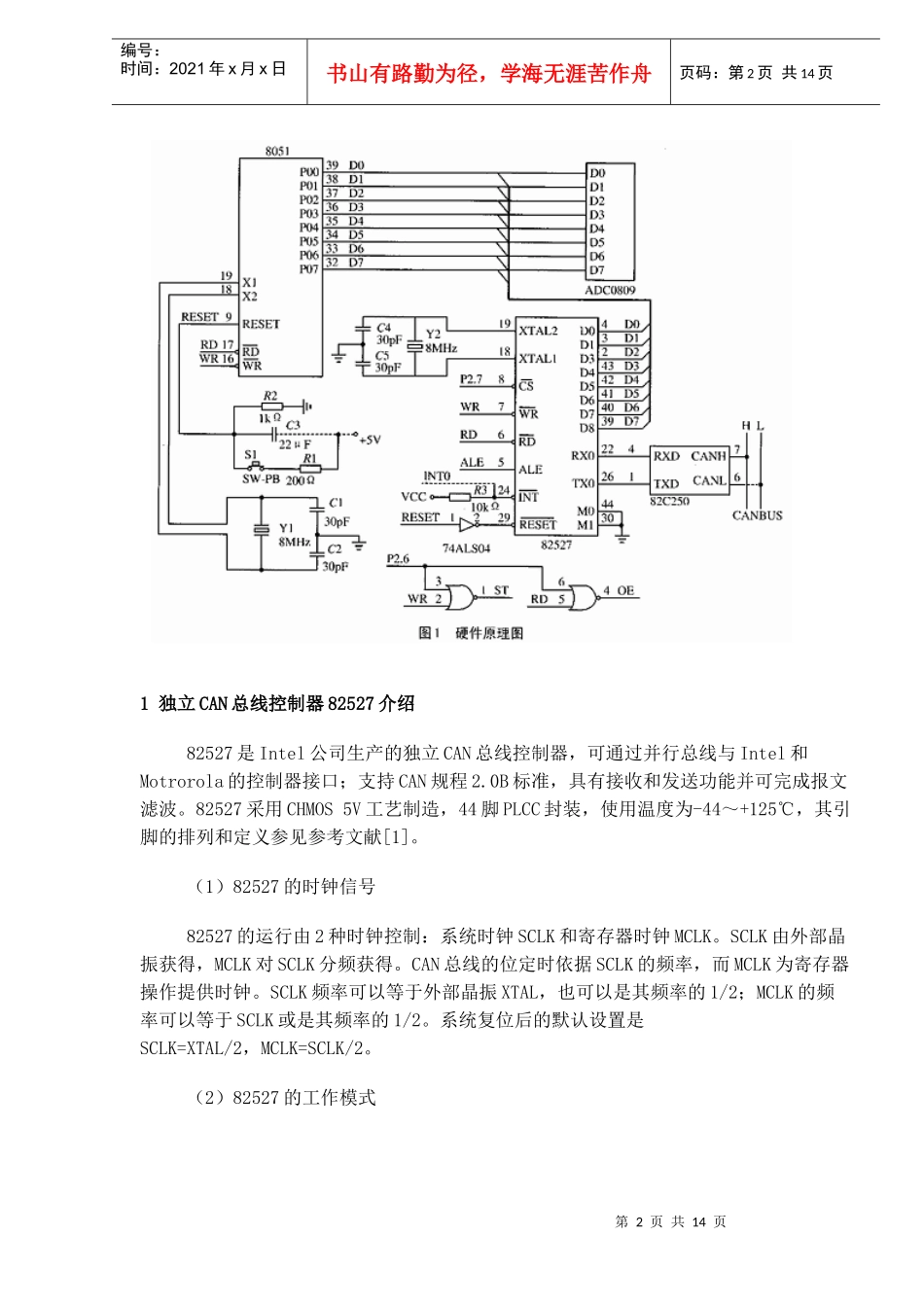 基于82527的CAN总线智能传感器节点设计_第2页