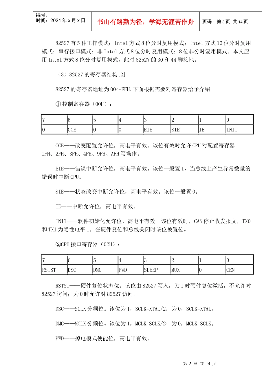 基于82527的CAN总线智能传感器节点设计_第3页