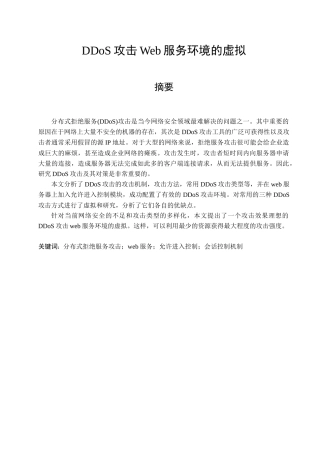 ddos攻击web服务环境的虚拟