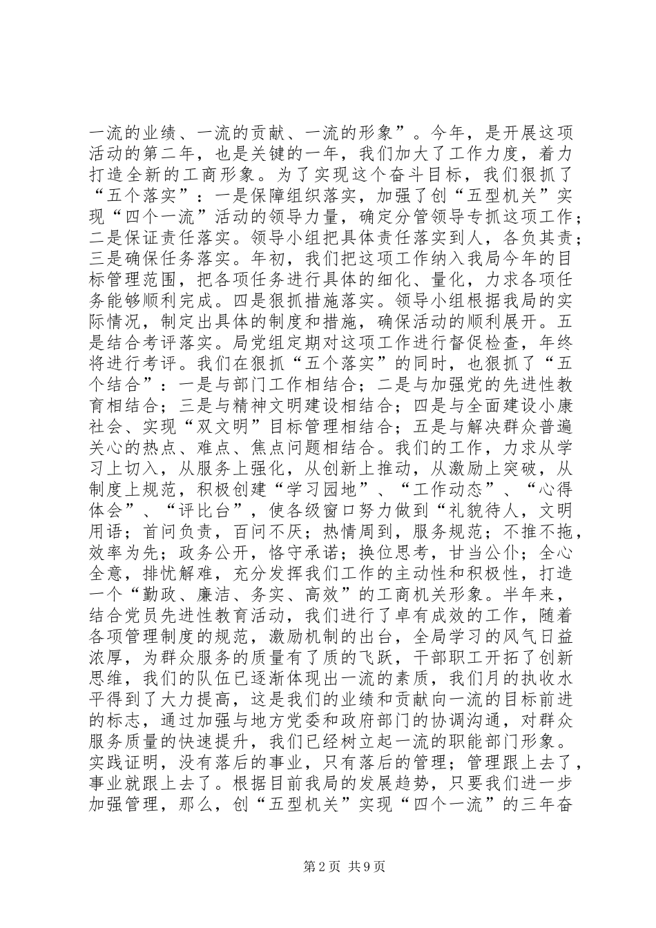 工商局××年上半年工作总结_第2页