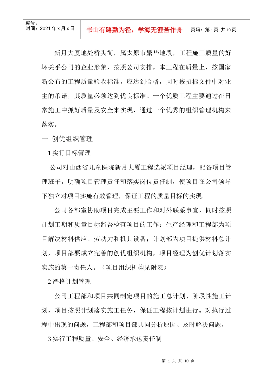 创优工程计划_第1页