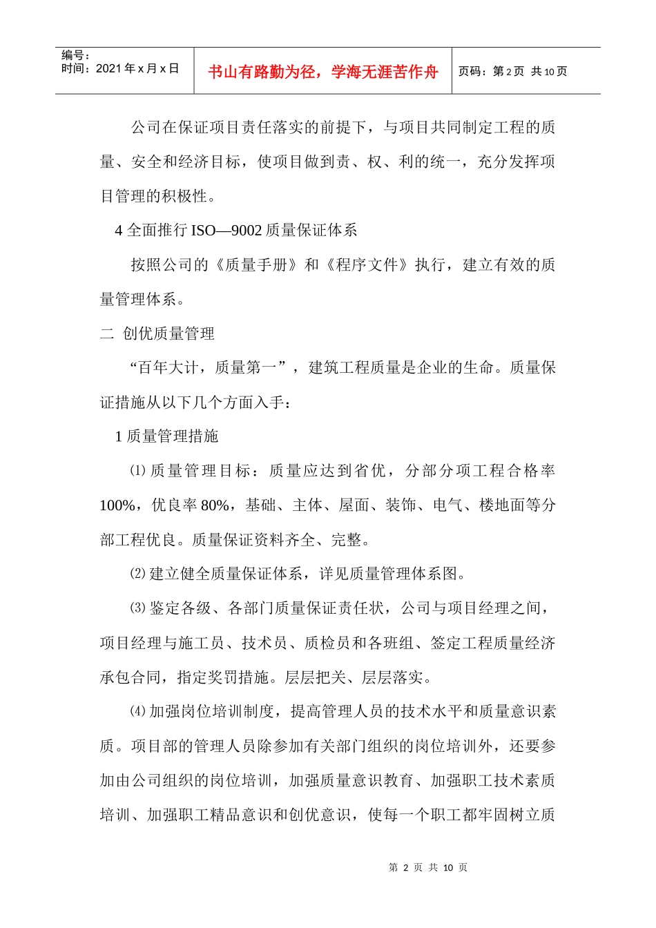 创优工程计划_第2页