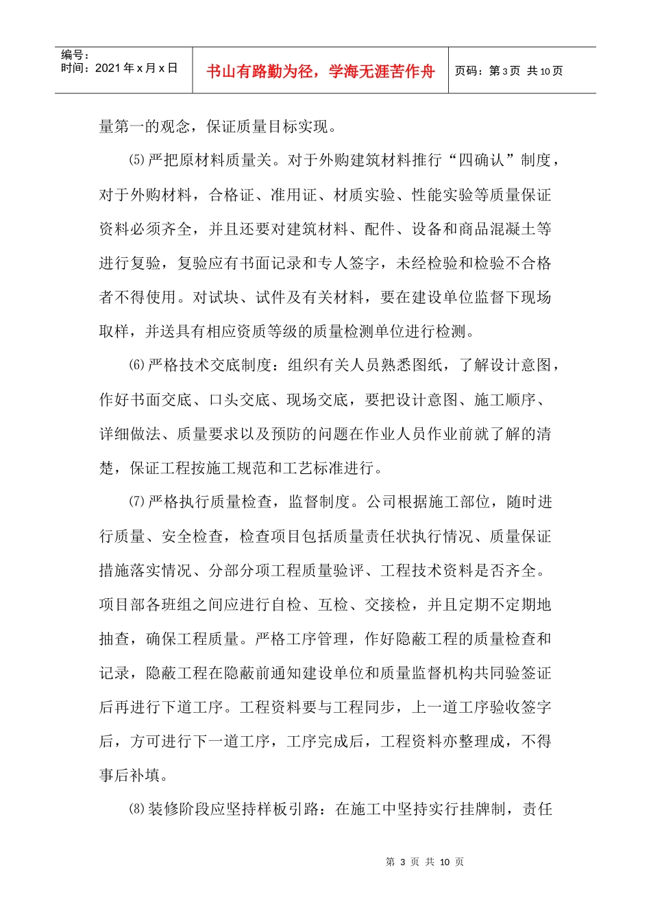 创优工程计划_第3页